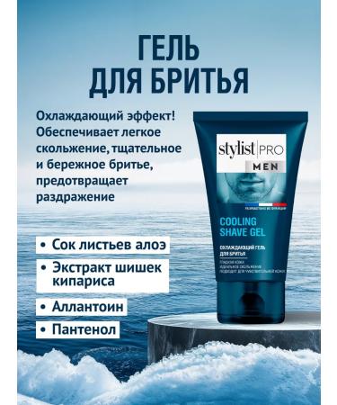 STYLIST PRO Gift set for shaving gel and male balm - Buy Online on GoSupps.com