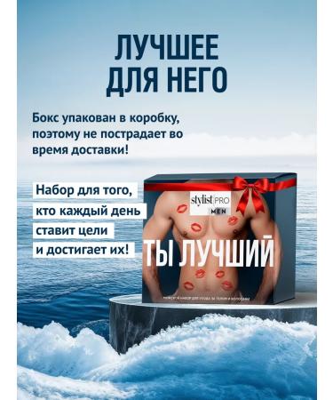 STYLIST PRO Gift set for shaving gel and male balm - Buy Online on GoSupps.com