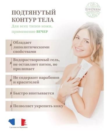 Effiderm Organic gel for weight loss anti -cellulite "thermo" - Buy Online on GoSupps.com