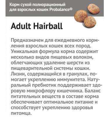 ProBalance For cats breeding wool Hairball 10kg - Buy Online on GoSupps.com