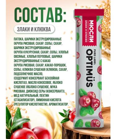 Belarusian goods Bars of cereal muesli Optim s cranberries - Buy Online on GoSupps.com