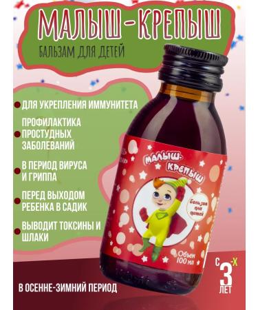 Alfit Plus Balm "Baby-Stepysh" 100 ml for immunity