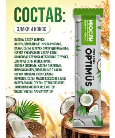 Belarusian goods Bars of cereal muesli Optim s Cosmos - Buy Online on GoSupps.com