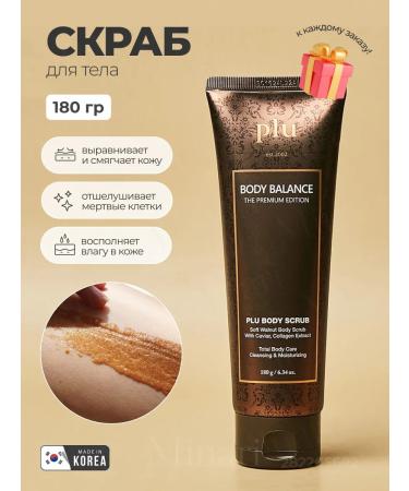 Plus Body Balance The Premium Edition Scrub Korea