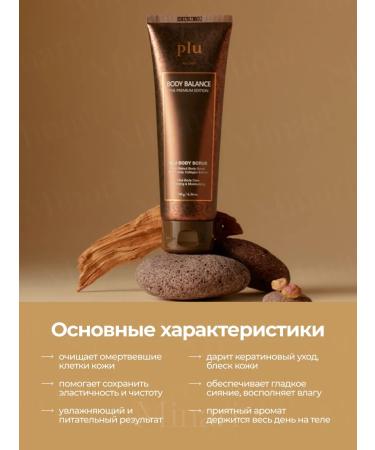 Plus Body Balance The Premium Edition Scrub Korea - Buy Online on GoSupps.com