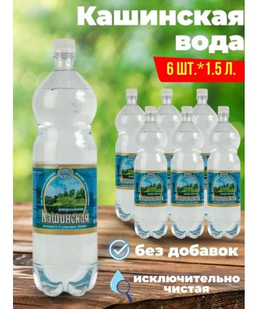 Kashinsky water (6 pcs 1 5 l)