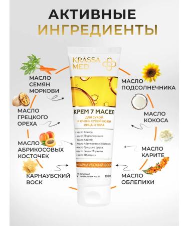 KRASSA Face and body 7 oils+ for dry and very dry skin - Buy Online on GoSupps.com