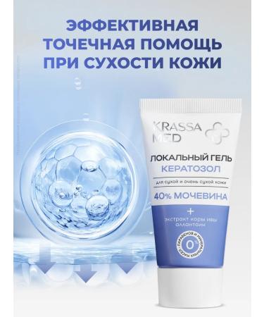 KRASSA Local gel keratozole urea 40% for very dry skin - Buy Online on GoSupps.com