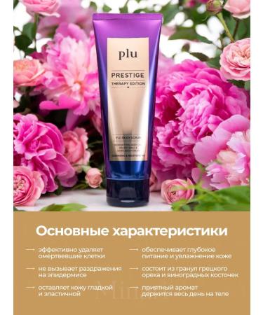 Plus Body scrub Prestige Therapy Edition Body Scrub Korea - Buy Online on GoSupps.com