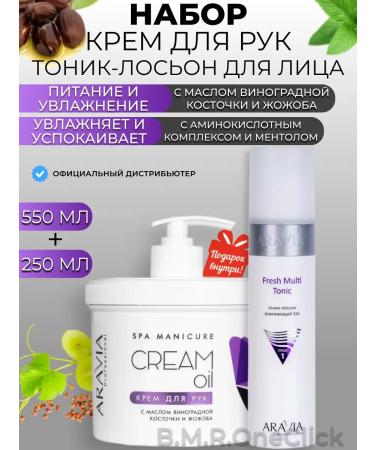 ARAVIA Professional Hand cream and tonic-glue for the face 550+250 ml