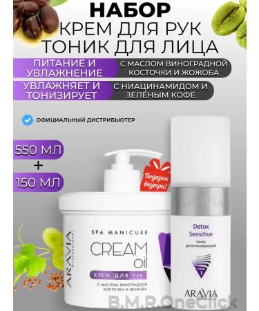 ARAVIA Professional Hand cream and detoxification tonic for the face 550+150 ml