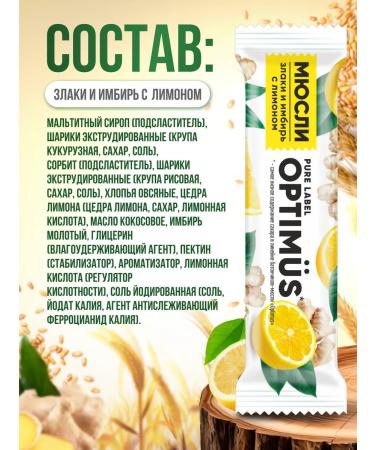 Belarusian goods Bars of cereals Optim s ginger with lemon - Buy Online on GoSupps.com