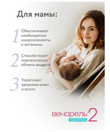 Venarel Vitamins for pregnant women complex - Buy Online on GoSupps.com