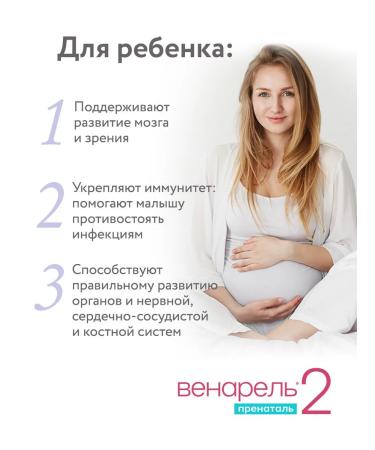 Venarel Vitamins for pregnant women complex - Buy Online on GoSupps.com