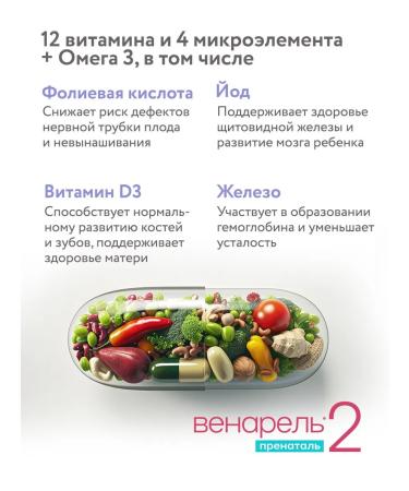 Venarel Vitamins for pregnant women complex - Buy Online on GoSupps.com