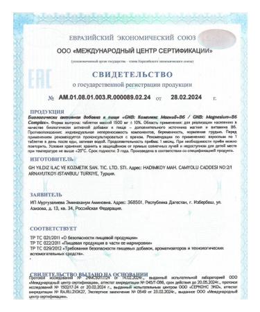 GNB Good Natural Beauty Magnesium B6 complex - Buy Online on GoSupps.com