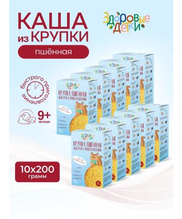HEALTHY KIDS Silent -free porridge from 6 months set of 10 pcs. 200 gr