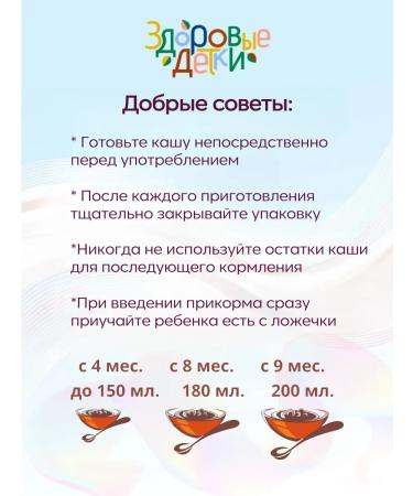 HEALTHY KIDS Silent -free porridge from 6 months set of 10 pcs. 200 gr - Buy Online on GoSupps.com