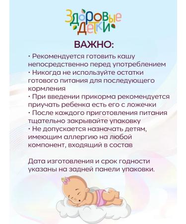 HEALTHY KIDS Silent -free porridge from 6 months set of 10 pcs. 200 gr - Buy Online on GoSupps.com