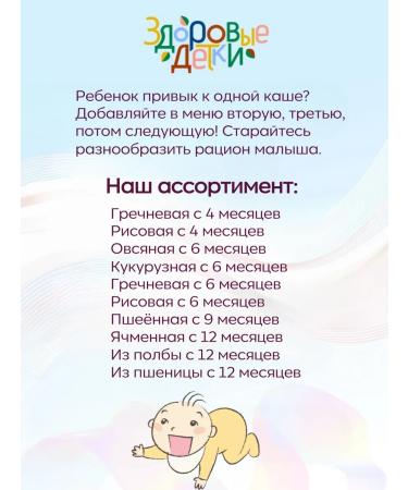 HEALTHY KIDS Silent -free porridge from 6 months set of 10 pcs. 200 gr - Buy Online on GoSupps.com