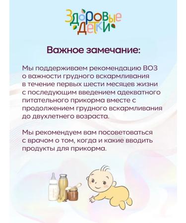 HEALTHY KIDS Silent -free porridge from 6 months set of 10 pcs. 200 gr - Buy Online on GoSupps.com
