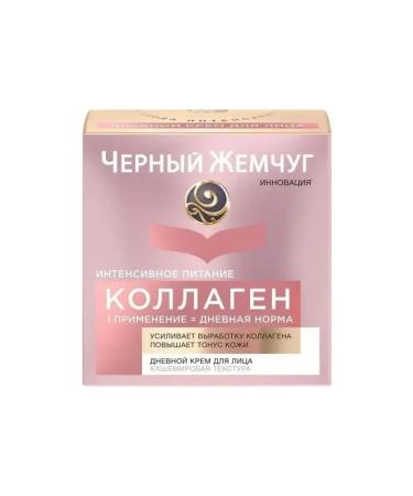 Black Pearl Facial cream daily food 46 ml - Buy Online on GoSupps.com