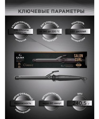 GAMA Salon Curl forceps for hair curls 25 mm - Buy Online on GoSupps.com