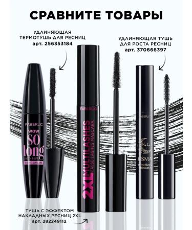 Faberlic Black mascara volume and lengthening xxl Faberlik - Buy Online on GoSupps.com