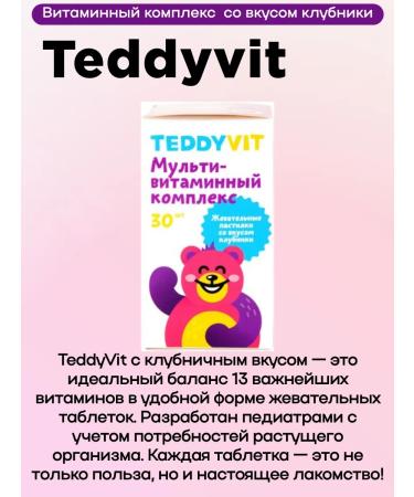 Teddyvit Vitamin complex for children 30tab 2Up - Buy Online on GoSupps.com