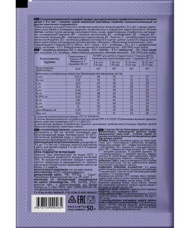 LateMa Children's Milk mixture for gaining weight Latem Vanil 20 pcs - Buy Online on GoSupps.com