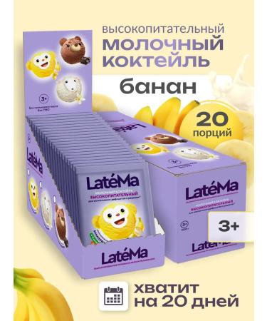 Mixture of children's milk nutrient latema Banana 20 pcs