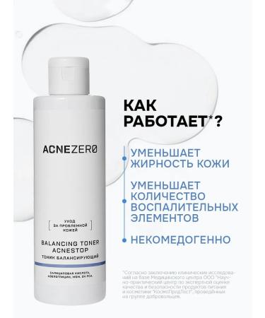 AcneZero Balancing tonic for problem skin 195 ml - Buy Online on GoSupps.com