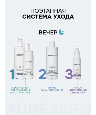 AcneZero Balancing tonic for problem skin 195 ml - Buy Online on GoSupps.com