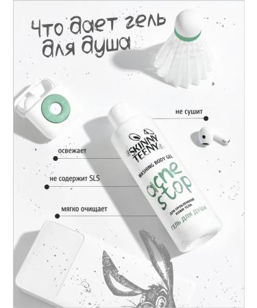 Skinny Teens Shower gel from acne and black dots 195 ml - Buy Online on GoSupps.com