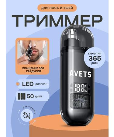 Avets Trimmer for the nose and ears