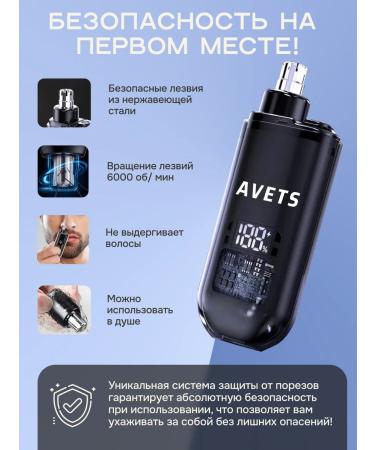 Avets Trimmer for the nose and ears - Buy Online on GoSupps.com