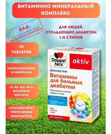 Doppelherz Vitamins for patients with diabetes 1Up.x30tab
