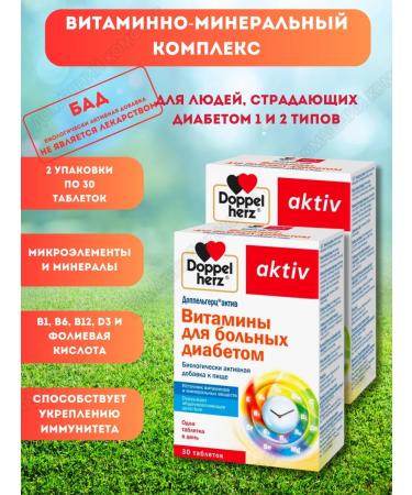 Doppelherz Vitamins for patients with diabetes 2 -h30tab