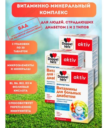 Doppelherz Vitamins for patients with diabetes 3Up.x30tab