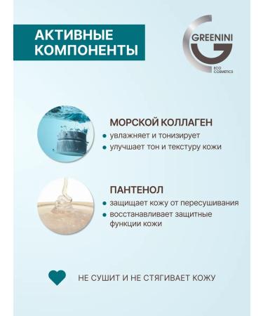 Greenini Foam for washing with sea collagen 170 ml - Buy Online on GoSupps.com