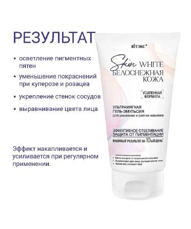 Vitex Skin White Snow White Skin Gel Emulsion for Washing - Buy Online on GoSupps.com