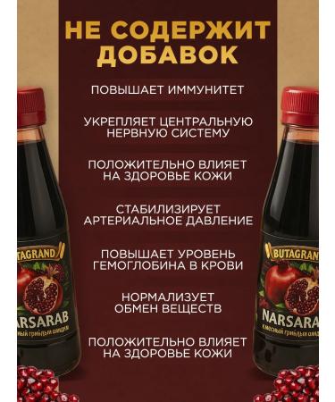 NARSARAB Pomegranate sauce Butagrand 260g - Buy Online on GoSupps.com