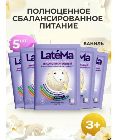 LateMa Mixture of milk children's latem vanilla 5 pcs mini