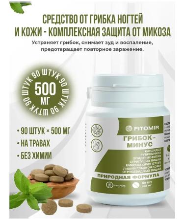 fitomir From candidiasis and thrush from nail fungus from edema