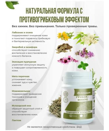 fitomir From candidiasis and thrush from nail fungus from edema - Buy Online on GoSupps.com