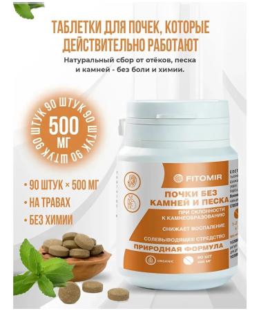 fitomir Diuretic from edema detox for kidneys