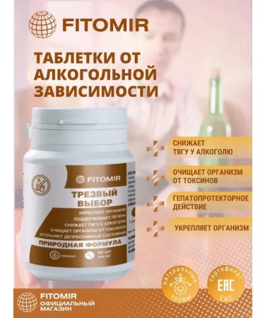 fitomir Alcoholism and alcohol dependence tablets