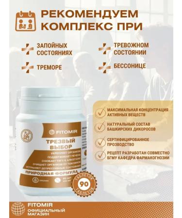 fitomir Alcoholism and alcohol dependence tablets - Buy Online on GoSupps.com