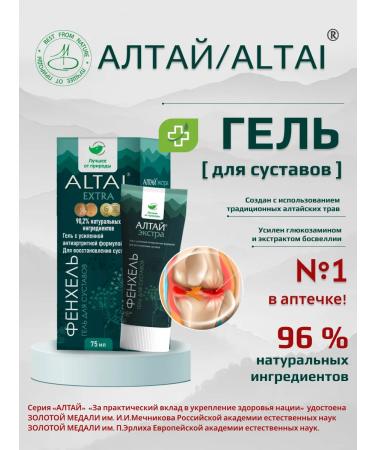 Altai Anesthetic ointment for joints and muscles of extra - Buy Online on GoSupps.com
