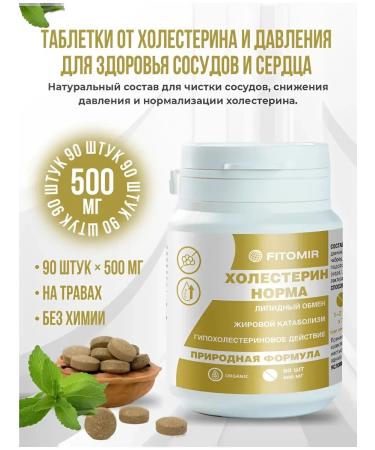 fitomir From cholesterol vitamins for the heart and blood vessels